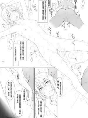 (C82) [MTSP (Jin)] 遠坂家ノ家計事情 9 (Fate stay night) [SoulPlus同漫组]_20