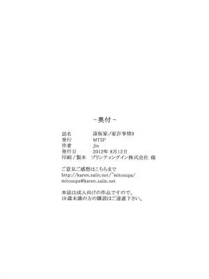 (C82) [MTSP (Jin)] 遠坂家ノ家計事情 9 (Fate stay night) [SoulPlus同漫组]_22