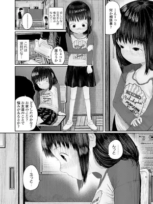 [てぃーろんたろん] 気になるお年頃 1-3_0003