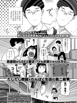 [てぃーろんたろん] 気になるお年頃 1-3_0024