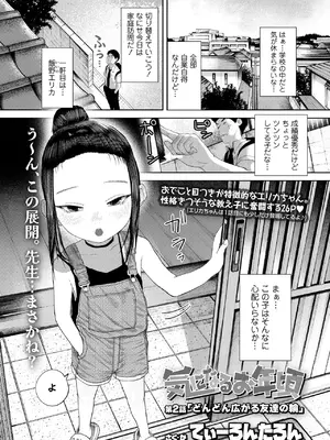 [てぃーろんたろん] 気になるお年頃 1-3_0025