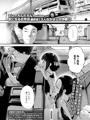 [てぃーろんたろん] 気になるお年頃 1-3_0050