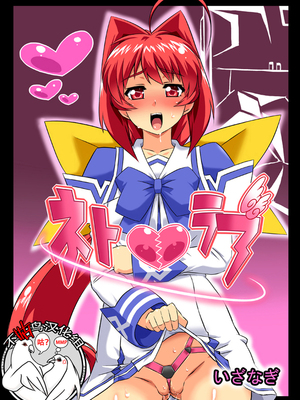 [いざなぎ (ぉとぉ)] ネトラブ&カスムセカイ1-5 (マブラヴ) [中国翻訳] [DL版]_001