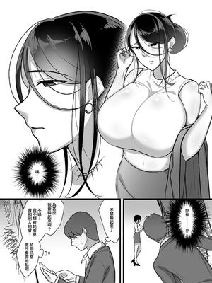 [ぼたもち] まさかあの鬼上司が俺のセフレになるなんて… 1-4｜沒想到那個魔鬼上司竟然會成為我的性伴侶 1-4[中国翻訳][無修正]_006