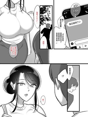 [ぼたもち] まさかあの鬼上司が俺のセフレになるなんて… 1-4｜沒想到那個魔鬼上司竟然會成為我的性伴侶 1-4[中国翻訳][無修正]_007