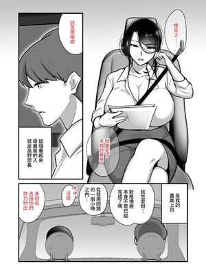 [ぼたもち] まさかあの鬼上司が俺のセフレになるなんて… 1-4｜沒想到那個魔鬼上司竟然會成為我的性伴侶 1-4[中国翻訳][無修正]_059