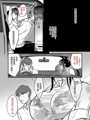 [ぼたもち] まさかあの鬼上司が俺のセフレになるなんて… 1-4｜沒想到那個魔鬼上司竟然會成為我的性伴侶 1-4[中国翻訳][無修正]_062