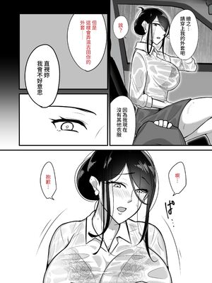 [ぼたもち] まさかあの鬼上司が俺のセフレになるなんて… 1-4｜沒想到那個魔鬼上司竟然會成為我的性伴侶 1-4[中国翻訳][無修正]_065