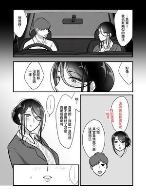 [ぼたもち] まさかあの鬼上司が俺のセフレになるなんて… 1-4｜沒想到那個魔鬼上司竟然會成為我的性伴侶 1-4[中国翻訳][無修正]_069