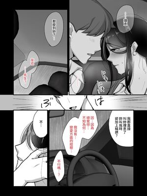 [ぼたもち] まさかあの鬼上司が俺のセフレになるなんて… 1-4｜沒想到那個魔鬼上司竟然會成為我的性伴侶 1-4[中国翻訳][無修正]_071