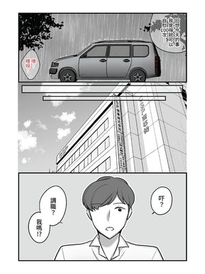 [ぼたもち] まさかあの鬼上司が俺のセフレになるなんて… 1-4｜沒想到那個魔鬼上司竟然會成為我的性伴侶 1-4[中国翻訳][無修正]_099