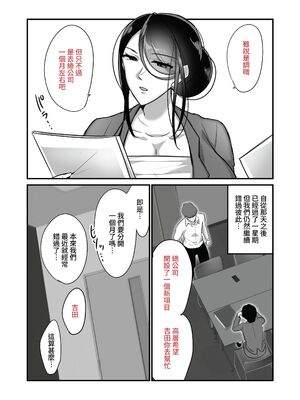 [ぼたもち] まさかあの鬼上司が俺のセフレになるなんて… 1-4｜沒想到那個魔鬼上司竟然會成為我的性伴侶 1-4[中国翻訳][無修正]_100