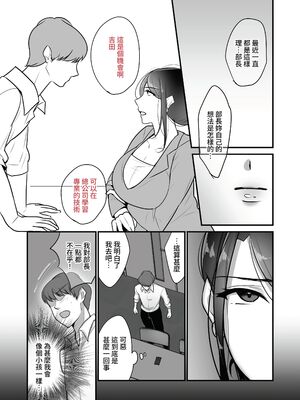 [ぼたもち] まさかあの鬼上司が俺のセフレになるなんて… 1-4｜沒想到那個魔鬼上司竟然會成為我的性伴侶 1-4[中国翻訳][無修正]_101