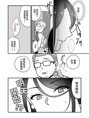 [ぼたもち] まさかあの鬼上司が俺のセフレになるなんて… 1-4｜沒想到那個魔鬼上司竟然會成為我的性伴侶 1-4[中国翻訳][無修正]_102