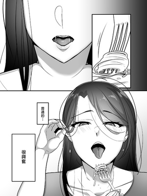 [ぼたもち] まさかあの鬼上司が俺のセフレになるなんて… 1-4｜沒想到那個魔鬼上司竟然會成為我的性伴侶 1-4[中国翻訳][無修正]_138