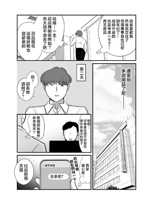 [ぼたもち] まさかあの鬼上司が俺のセフレになるなんて… 1-4｜沒想到那個魔鬼上司竟然會成為我的性伴侶 1-4[中国翻訳][無修正]_224