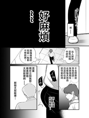 [ぼたもち] まさかあの鬼上司が俺のセフレになるなんて… 1-4｜沒想到那個魔鬼上司竟然會成為我的性伴侶 1-4[中国翻訳][無修正]_226