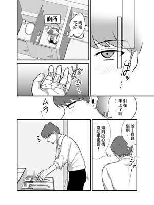 [ぼたもち] まさかあの鬼上司が俺のセフレになるなんて… 1-4｜沒想到那個魔鬼上司竟然會成為我的性伴侶 1-4[中国翻訳][無修正]_240