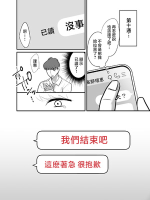 [ぼたもち] まさかあの鬼上司が俺のセフレになるなんて… 1-4｜沒想到那個魔鬼上司竟然會成為我的性伴侶 1-4[中国翻訳][無修正]_244