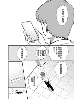 [ぼたもち] まさかあの鬼上司が俺のセフレになるなんて… 1-4｜沒想到那個魔鬼上司竟然會成為我的性伴侶 1-4[中国翻訳][無修正]_249