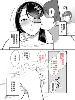 [ぼたもち] まさかあの鬼上司が俺のセフレになるなんて… 1-4｜沒想到那個魔鬼上司竟然會成為我的性伴侶 1-4[中国翻訳][無修正]_299