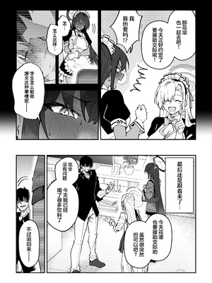 [しゅにち関数 (しゅにち)] 生徒と仲良くなれるたったひとつの方法1~2♂♀+Ⅰ-After特典 (ブルーアーカイブ)｜与学生建立友好唯一方法[DL版][中国翻訳]_046