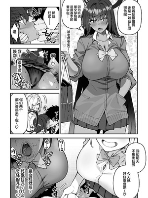 [しゅにち関数 (しゅにち)] 生徒と仲良くなれるたったひとつの方法1~2♂♀+Ⅰ-After特典 (ブルーアーカイブ)｜与学生建立友好唯一方法[DL版][中国翻訳]_047
