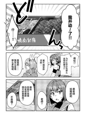 [しゅにち関数 (しゅにち)] 欲情ウサギの食料調達作戦+After特典 (ブルーアーカイブ)[DL版][中国翻訳]_004