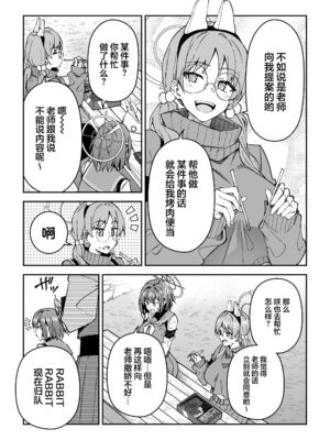 [しゅにち関数 (しゅにち)] 欲情ウサギの食料調達作戦+After特典 (ブルーアーカイブ)[DL版][中国翻訳]_005