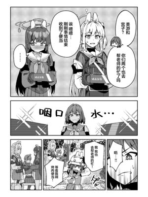 [しゅにち関数 (しゅにち)] 欲情ウサギの食料調達作戦+After特典 (ブルーアーカイブ)[DL版][中国翻訳]_006