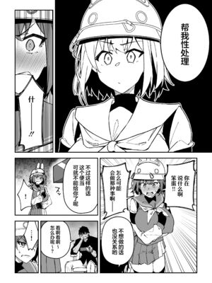 [しゅにち関数 (しゅにち)] 欲情ウサギの食料調達作戦+After特典 (ブルーアーカイブ)[DL版][中国翻訳]_008