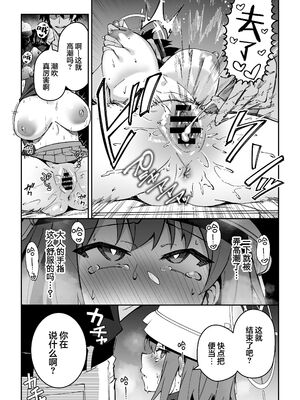 [しゅにち関数 (しゅにち)] 欲情ウサギの食料調達作戦+After特典 (ブルーアーカイブ)[DL版][中国翻訳]_011