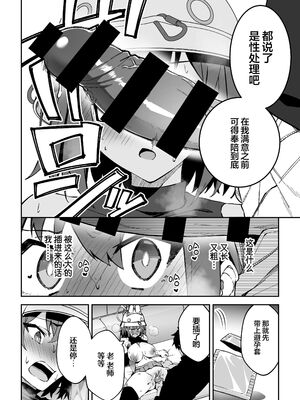 [しゅにち関数 (しゅにち)] 欲情ウサギの食料調達作戦+After特典 (ブルーアーカイブ)[DL版][中国翻訳]_012