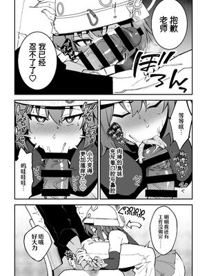 [しゅにち関数 (しゅにち)] 欲情ウサギの食料調達作戦+After特典 (ブルーアーカイブ)[DL版][中国翻訳]_026