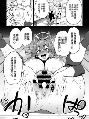 [しゅにち関数 (しゅにち)] 欲情ウサギの食料調達作戦+After特典 (ブルーアーカイブ)[DL版][中国翻訳]_032