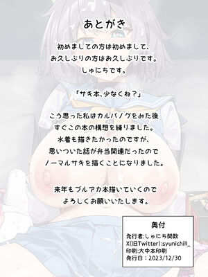 [しゅにち関数 (しゅにち)] 欲情ウサギの食料調達作戦+After特典 (ブルーアーカイブ)[DL版][中国翻訳]_039