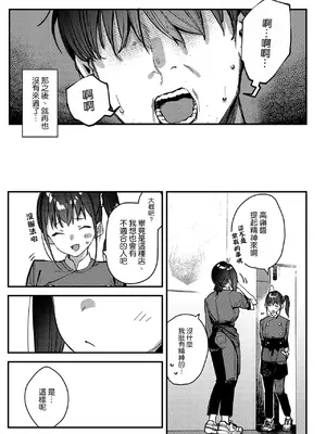 [08BASE (東山エイト)] 好きな子のバイト先がHなサービスをシている4 [空気系☆漢化] [DL版]_33