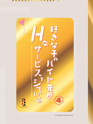 [08BASE (東山エイト)] 好きな子のバイト先がHなサービスをシている4 [空気系☆漢化] [DL版]_39