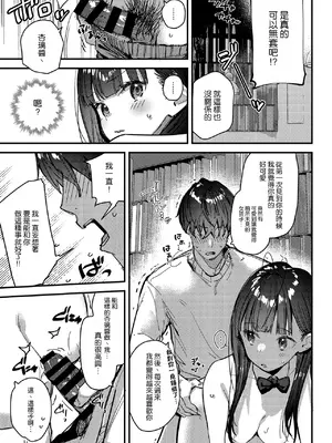 [08BASE (東山エイト)] 好きな子のバイト先がHなサービスをシている4 [空気系☆漢化] [DL版]_23