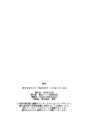 [08BASE (東山エイト)] 好きな子のバイト先がHなサービスをシている4 [空気系☆漢化] [DL版]_38