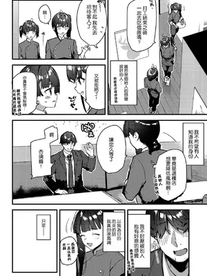 [08BASE (東山エイト)] 好きな子のバイト先がHなサービスをシている4 [空気系☆漢化] [DL版]_12