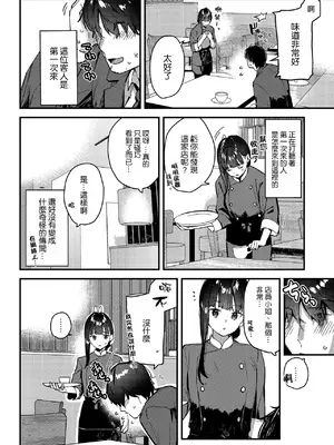 [08BASE (東山エイト)] 好きな子のバイト先がHなサービスをシている4 [空気系☆漢化] [DL版]_10