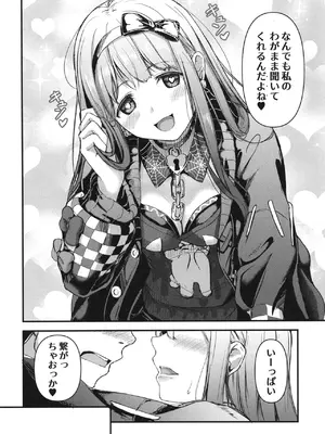 [寝間着はセーラー服 (乙むん)] おきにめすままっ! (アイドルマスター ミリオンライブ!) [DL版]_10