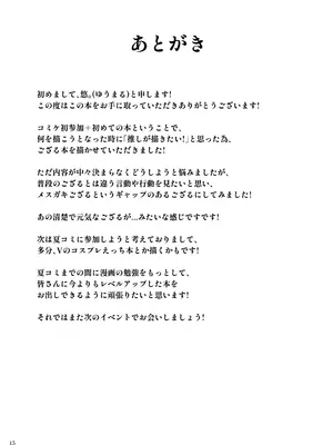 [ムギエル工房 (悠)] メスガキござる (風真いろは) [DL版]_17