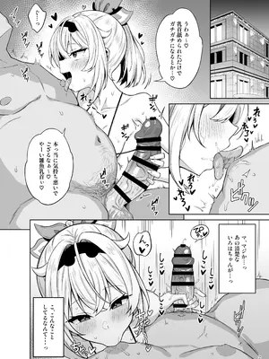 [ムギエル工房 (悠)] メスガキござる (風真いろは) [DL版]_04