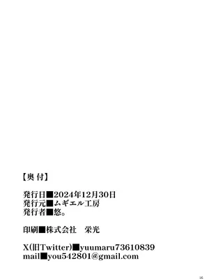 [ムギエル工房 (悠)] メスガキござる (風真いろは) [DL版]_18