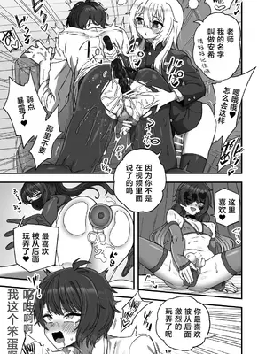 [おでんでん (江鳥)] 放課後の先生は僕のモノ｜放学后的老师是我的玩物 [三馅个人汉化] [DL版]_14