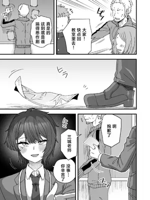 [おでんでん (江鳥)] 放課後の先生は僕のモノ｜放学后的老师是我的玩物 [三馅个人汉化] [DL版]_66