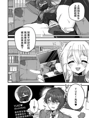[おでんでん (江鳥)] 放課後の先生は僕のモノ｜放学后的老师是我的玩物 [三馅个人汉化] [DL版]_07