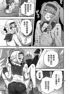 [おでんでん (江鳥)] 放課後の先生は僕のモノ｜放学后的老师是我的玩物 [三馅个人汉化] [DL版]_26